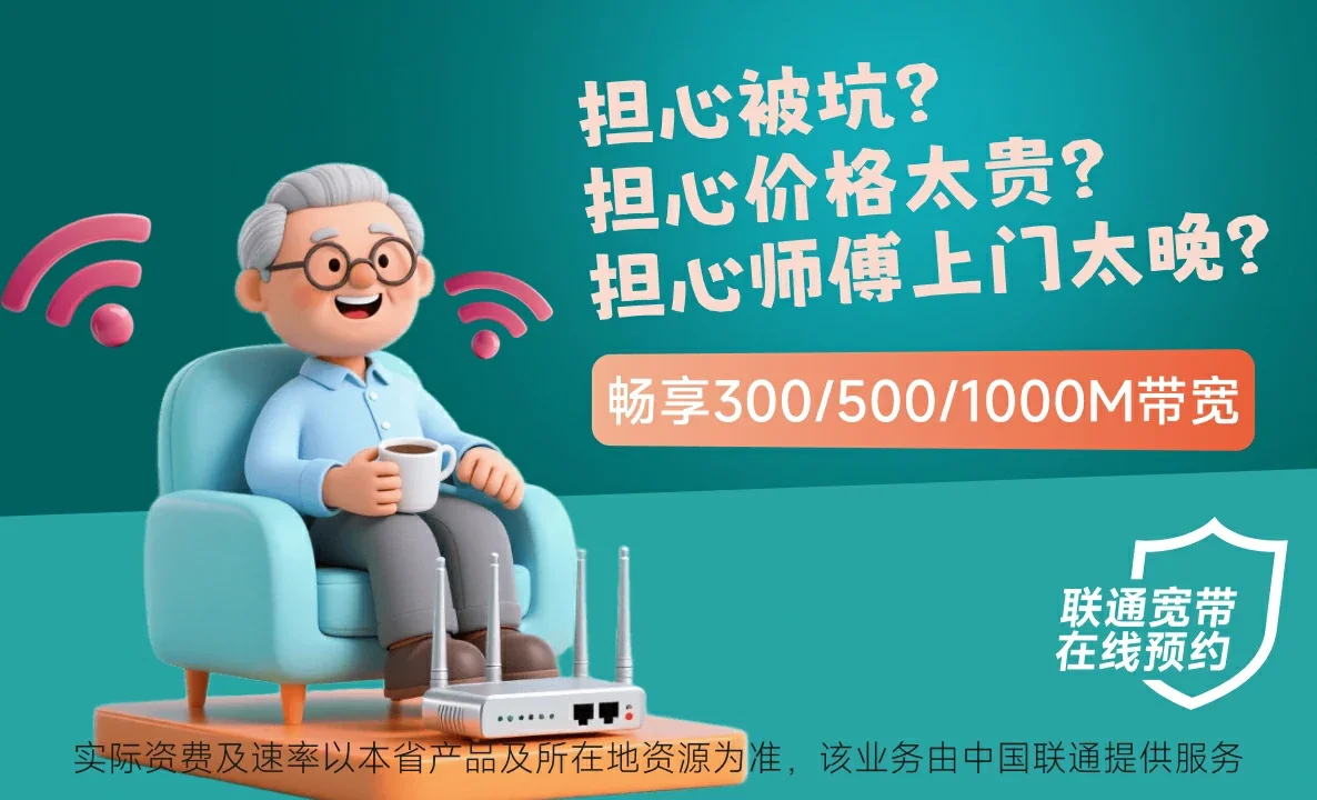 信阳中国联通
